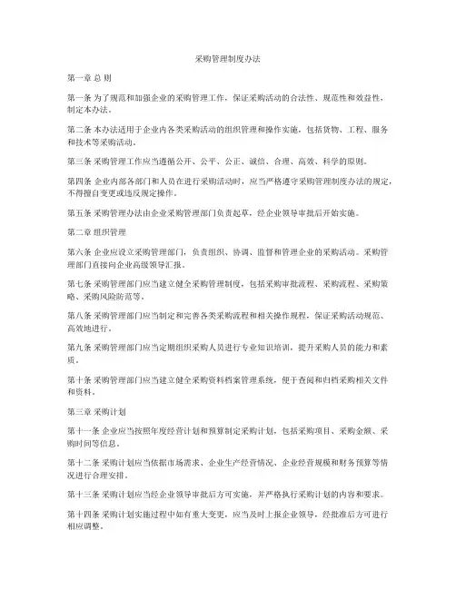 采购管理制度办法