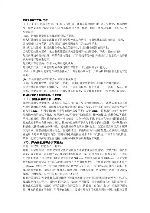 灯具安装施工方案