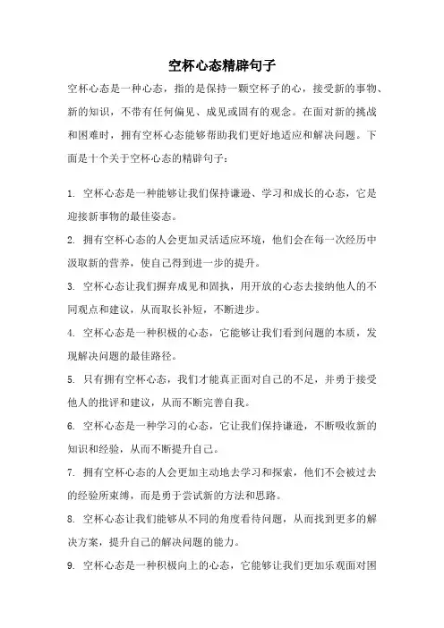 空杯心态精辟句子