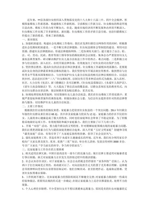 妇女维权调研报告