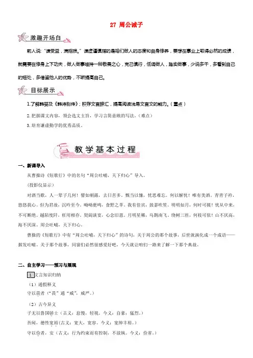 九年级语文下册27周公诫子教案新版语文版
