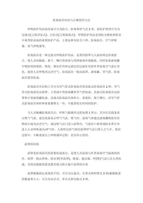 防毒面具知识与正确使用方法