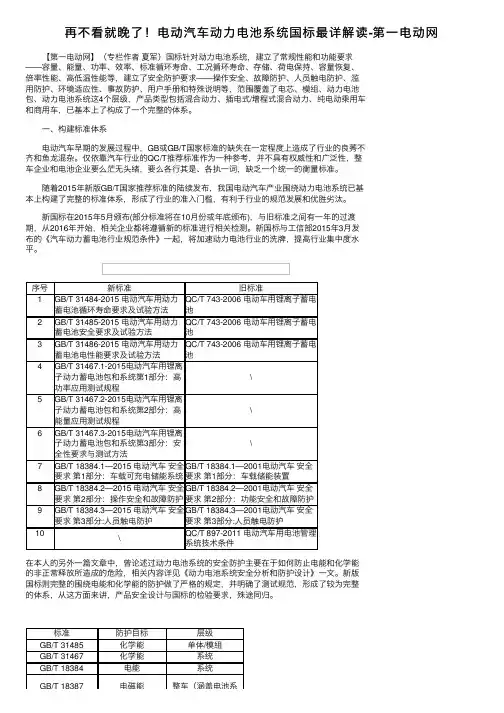 再不看就晚了！电动汽车动力电池系统国标最详解读-第一电动网