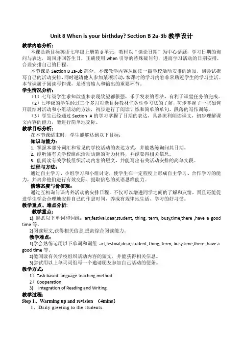 英语人教版七年级上册Unit 8 Section B