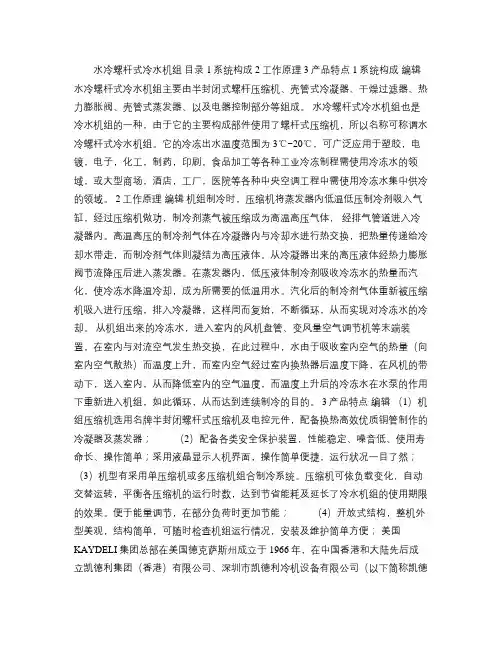 水冷螺杆式冷水机组参数(精)