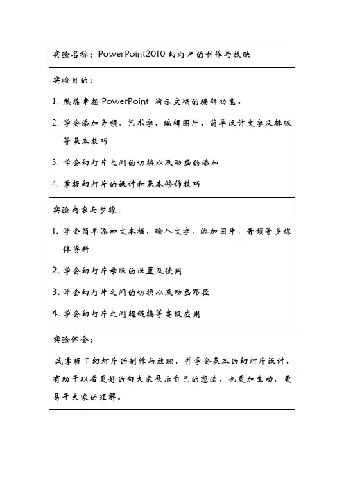 powerpoint实验报告