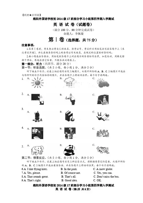 八年级下册人教版英语入学试卷