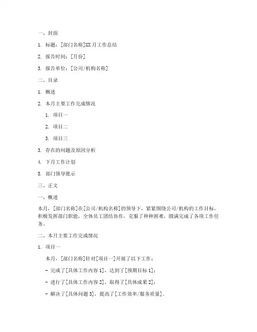 部门月报总结模板及范文