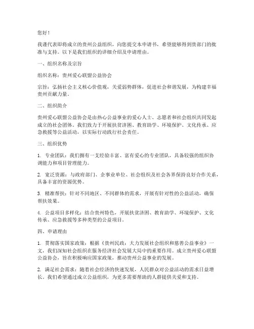 贵州公益组织申请书