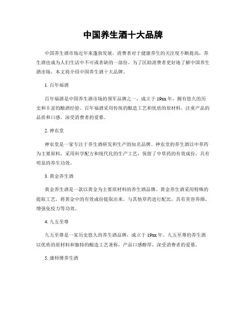 中国养生酒十大品牌