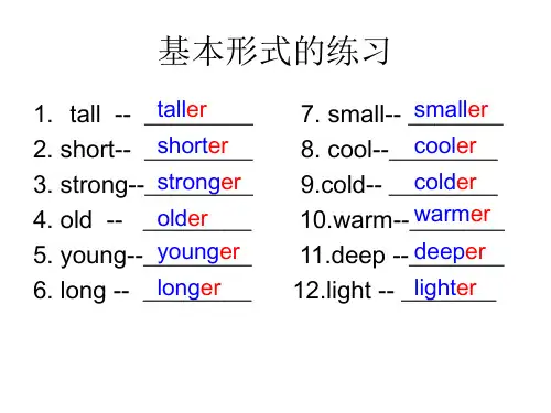 形容词比较级课件ppt