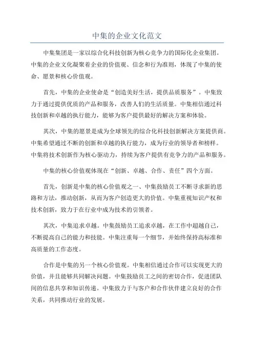 中集的企业文化范文