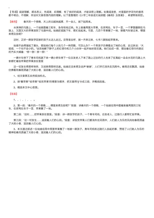 小学二年级语文阅读题《春雨》及答案