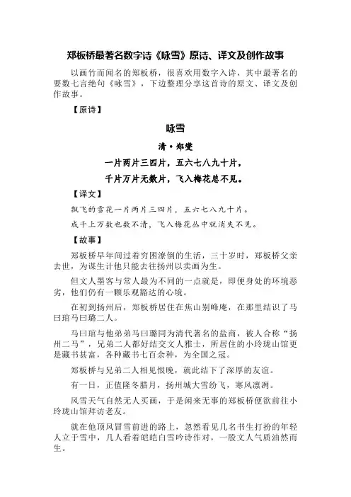 郑板桥数字诗