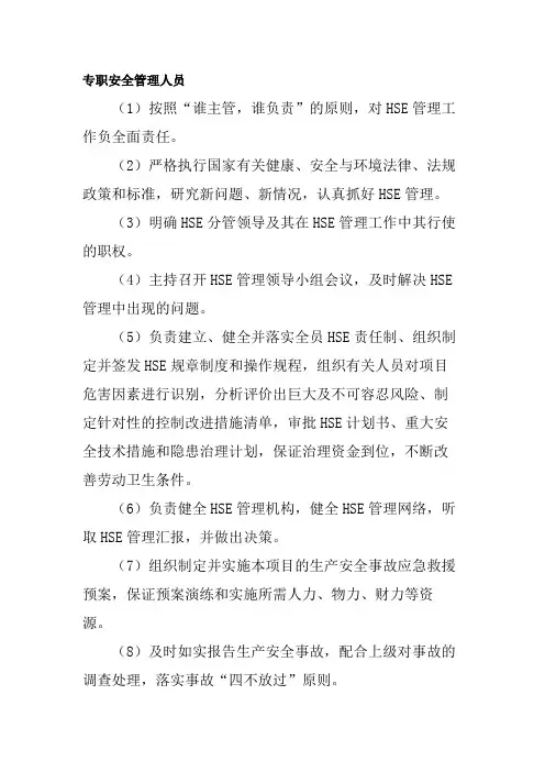 专职安全管理人员