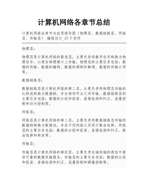计算机网络各章节总结