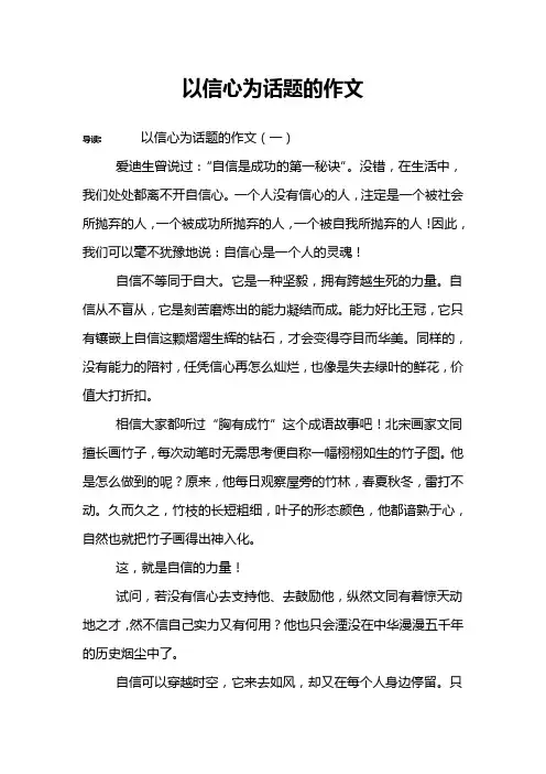 以信心为话题的作文
