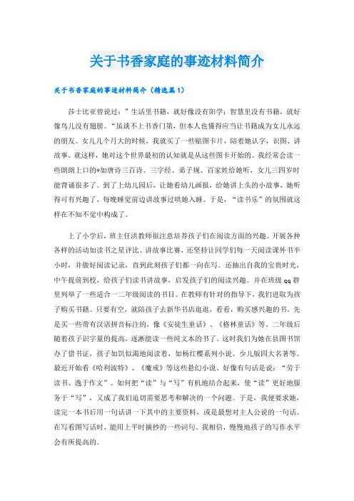 关于书香家庭的事迹材料简介