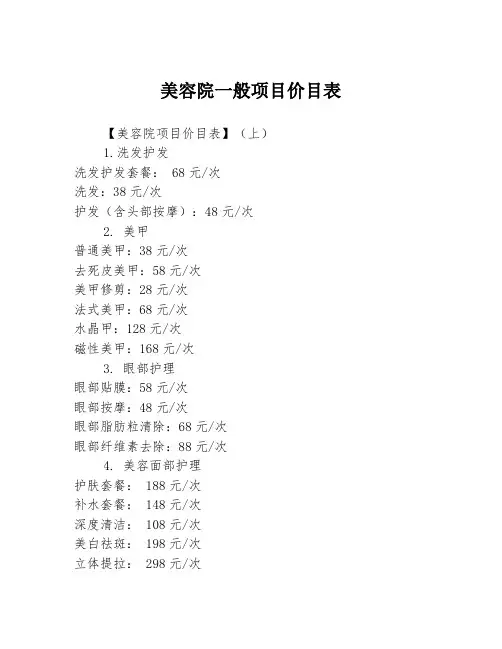 美容院一般项目价目表