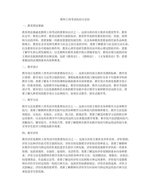 教师上岗考试知识点总结