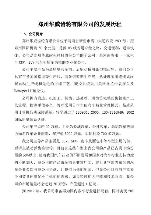 郑州华威齿轮有限公司的发展历程