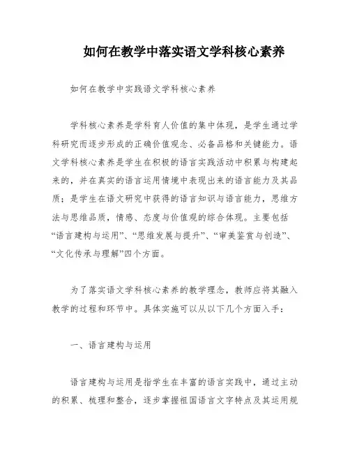 如何在教学中落实语文学科核心素养