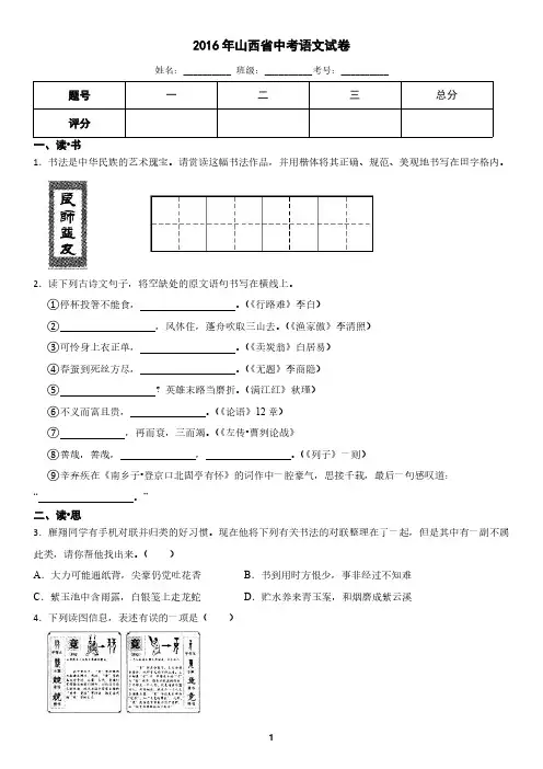 山西省2016年中考语文真题试卷(含答案)