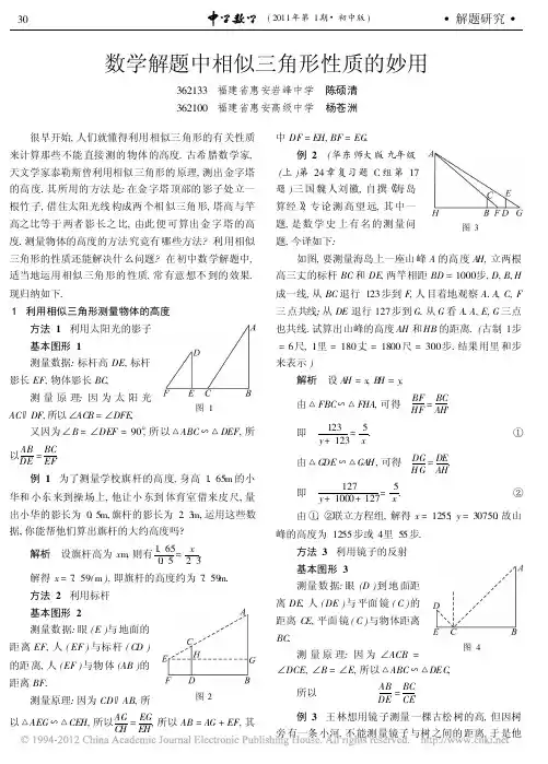 数学解题中相似三角形性质的妙用_陈硕清