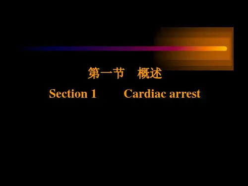最新心搏骤停PPT课件