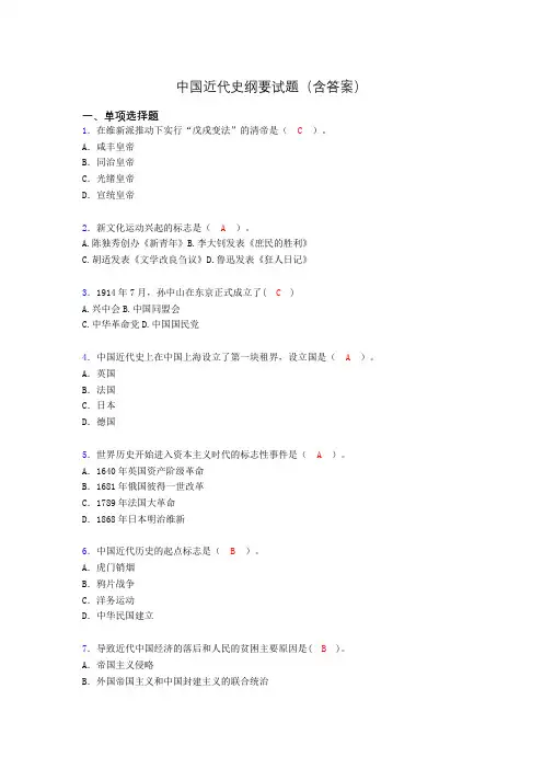 中国近代史纲要考试试题及答案hh