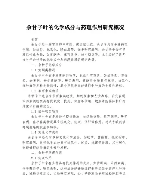 余甘子叶的化学成分与药理作用研究概况