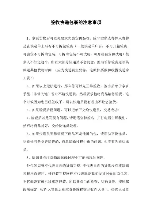 签收快递包裹的注意事项