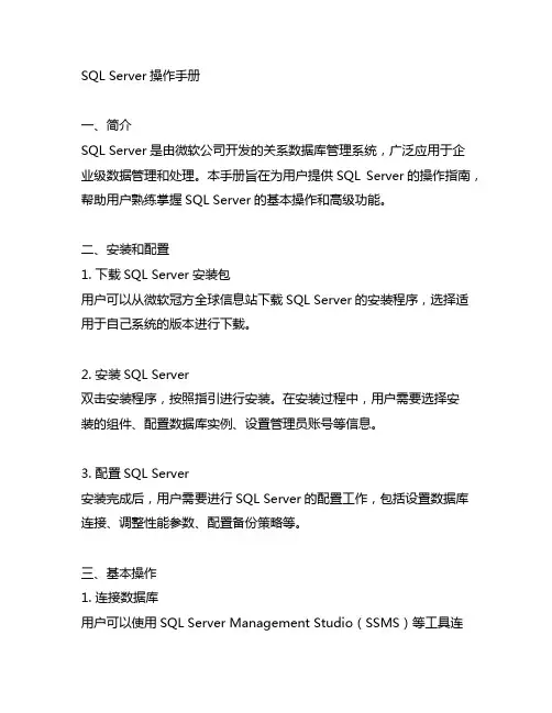 sql server操作手册