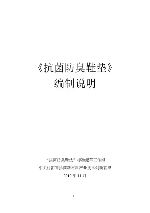 《抗菌防臭鞋垫》
