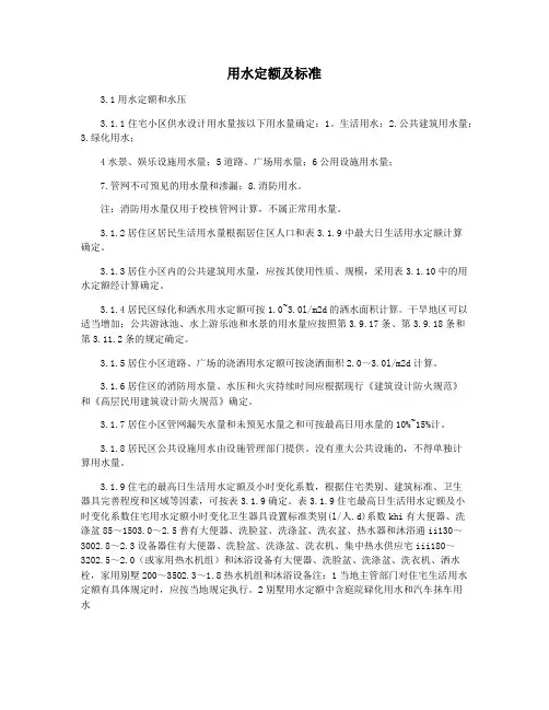 用水定额及标准
