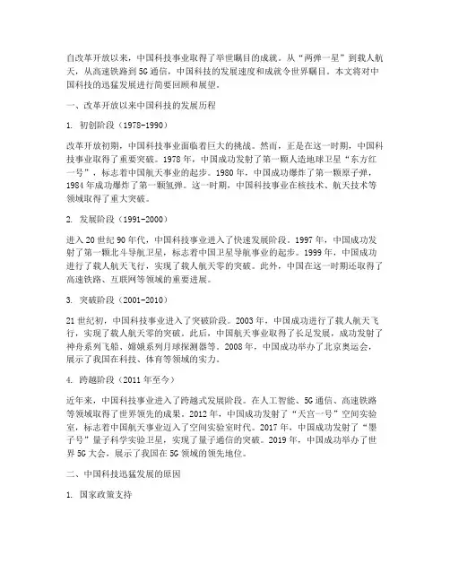 中国科技的迅猛发展