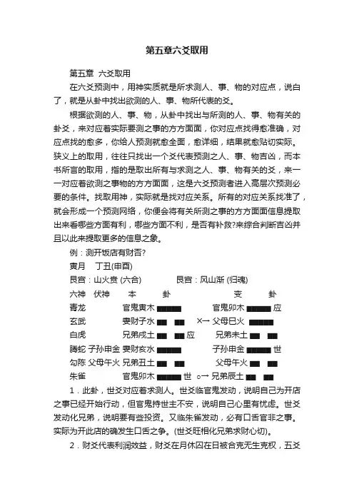 第五章六爻取用