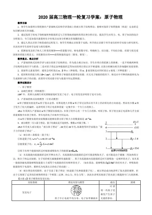 2020届高三物理一轮复习学案：原子物理