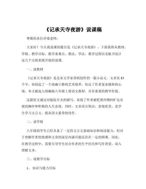 《记承天寺夜游》说课稿