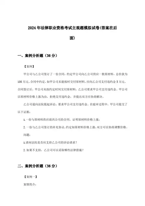 法律职业资格考试主观题试卷及解答参考(2024年)