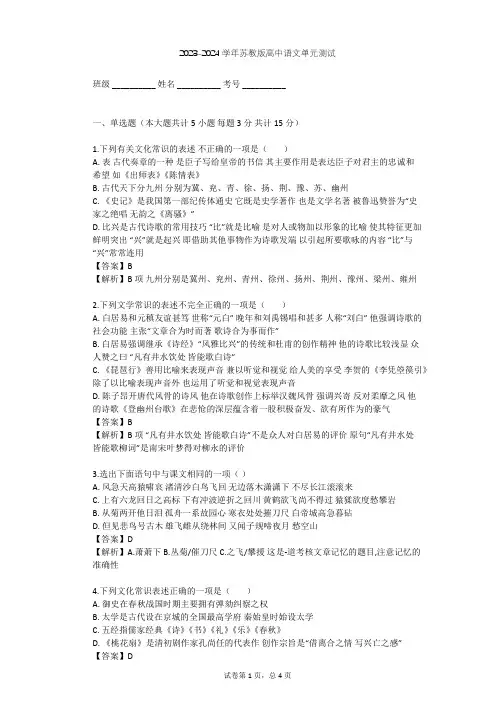 2023-2024学年高中语文苏教版必修2第二专题 和平的祈祷(研习·活动)单元测试(含答案解析)