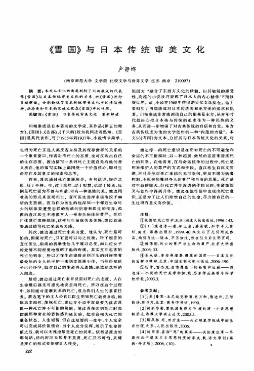 《雪国》与日本传统审美文化