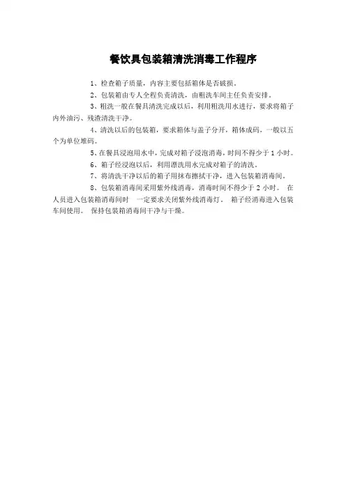 集中餐具清洗消毒管理制度大全2013