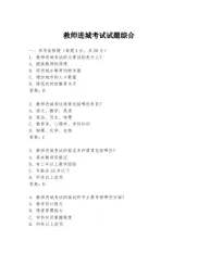 教师进城考试试题综合