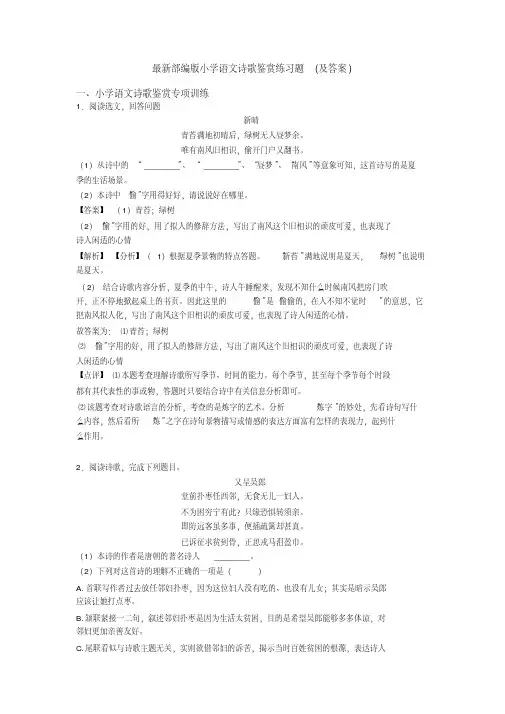 2020年最新最新部编版六年级语文诗歌鉴赏练习题(及答案)
