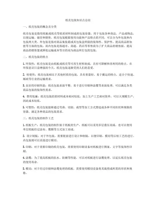 纸壳包装知识点总结