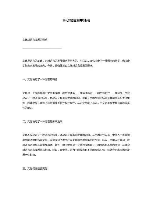 文化对语言发展的影响