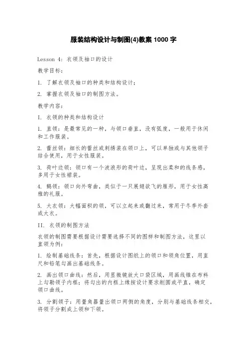 服装结构设计与制图教案