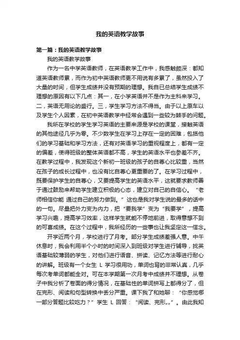 我的英语教学故事