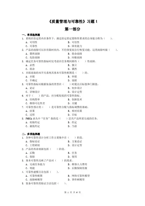 质量管理与可靠性习题,考试题,学习,试卷,试题